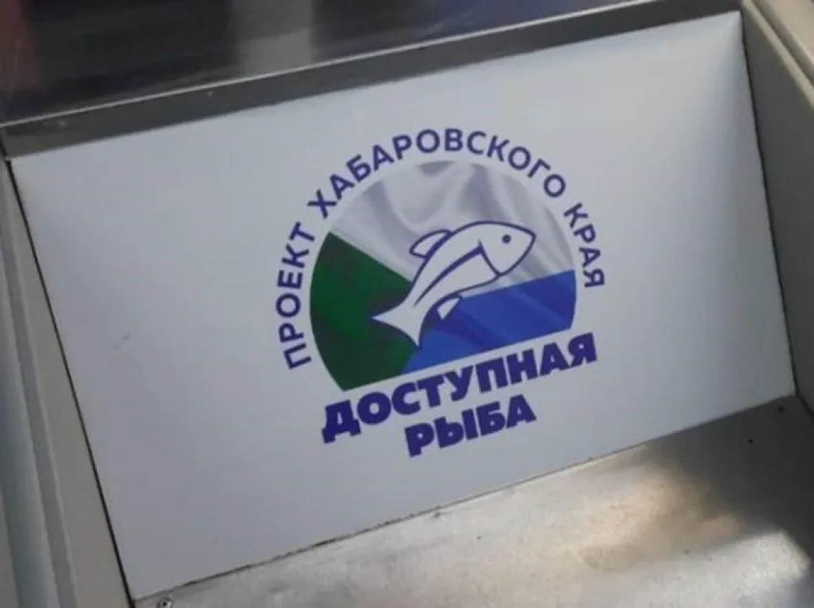 «Доступная рыба» свежего улова появится на прилавках Хабаровска 25 июля