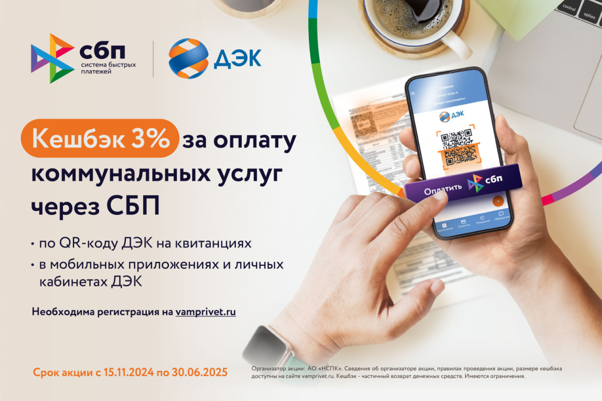 Платёжная страница ДЭК — это всегда безопасно, а сейчас ещё и выгодно