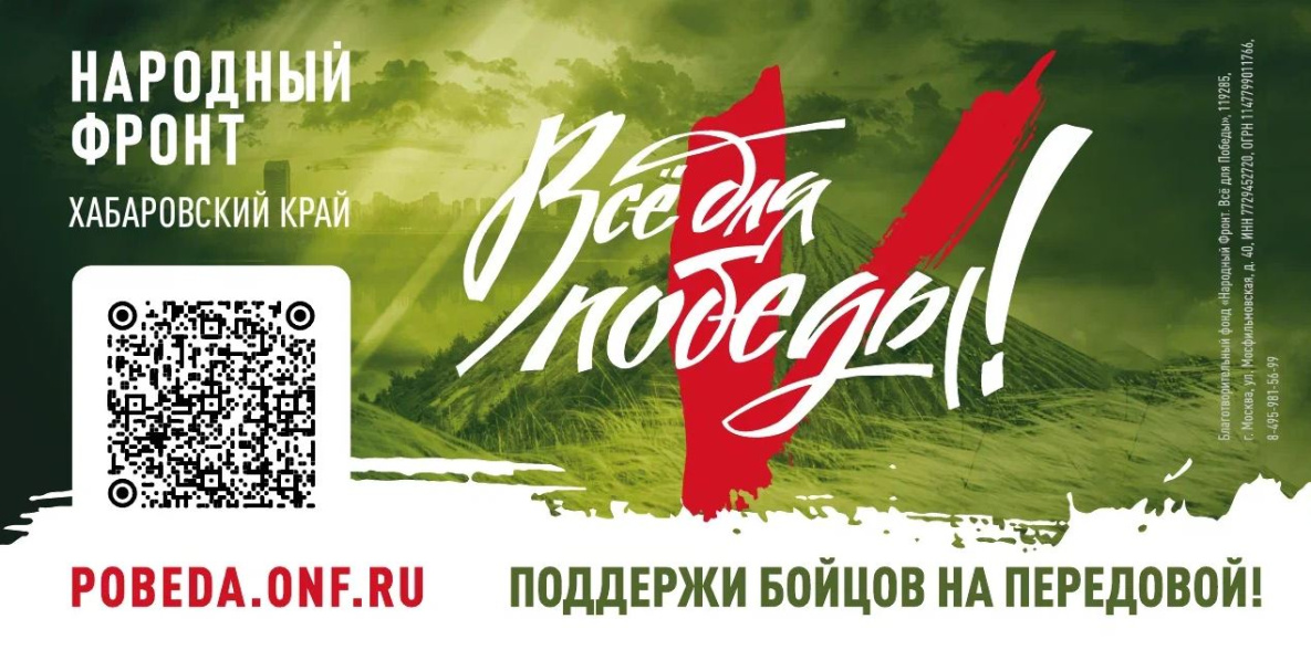В День России в Хабаровском крае пройдёт телемарафон «Всё для Победы!»