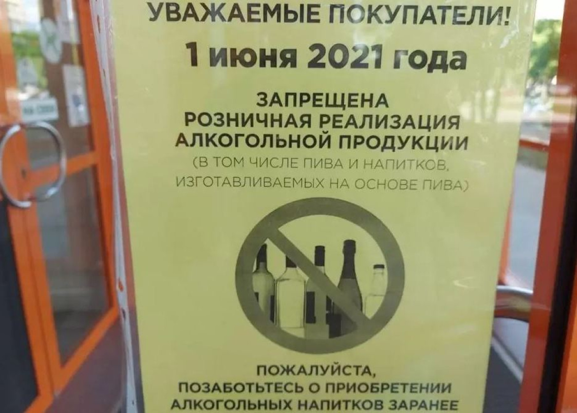 Первый в году день без алкоголя наступит завтра в Хабаровском крае |  31.05.2021 | Хабаровск - БезФормата