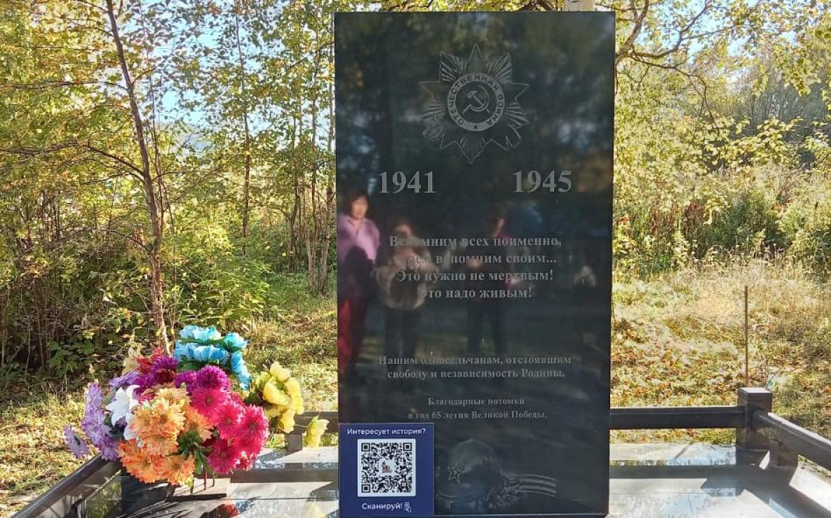 Таблички с QR-кодом на памятниках в Ульчском районе расскажут о героях войны