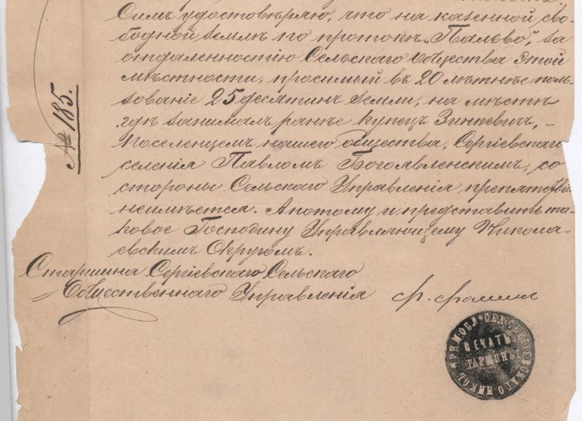 Уникальный документ найден в архиве Николаевска-на-Амуре