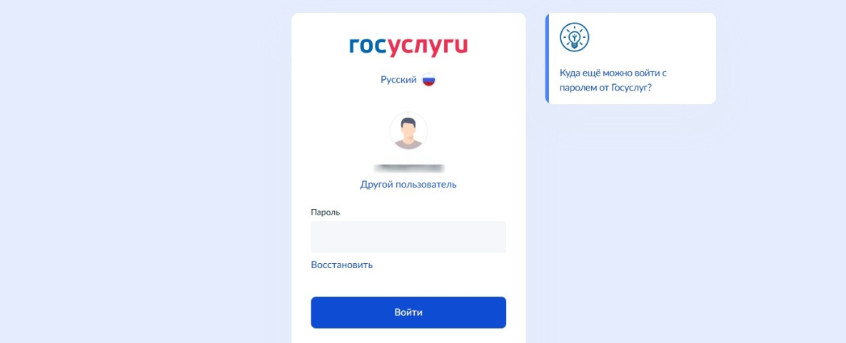 Киберполиция России объяснила хабаровчанам алгоритм действий при взломе «Госуслуг»