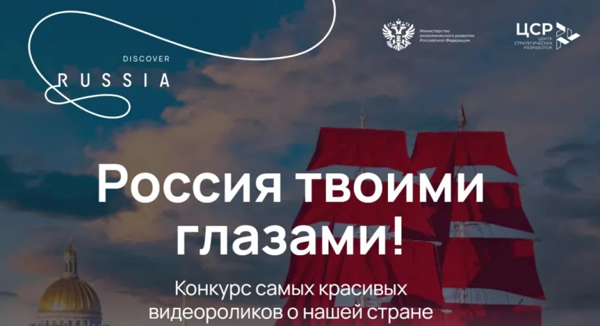 Жителей Хабаровского края зовут участвовать в международном конкурсе