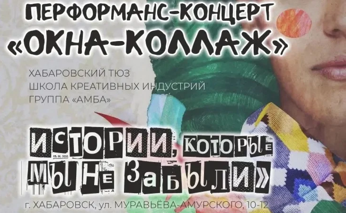 Хабаровский ТЮЗ открывает «Окна-коллаж» для детей и их родителей