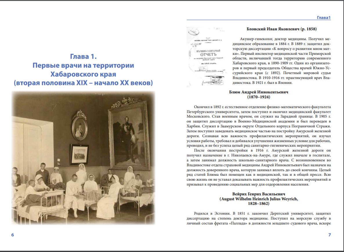 В Хабаровске издали энциклопедию о заслуженных медиках региона