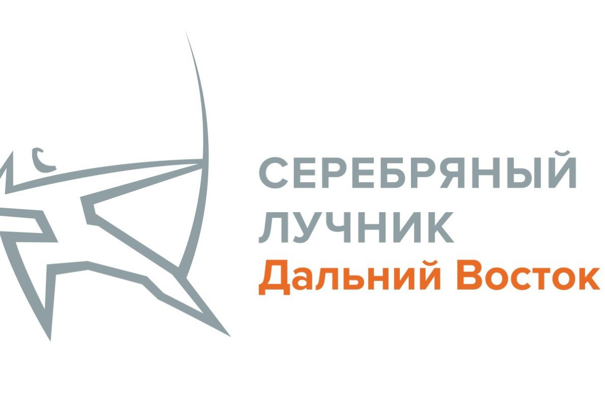 Соискатели премии «Серебряный Лучник» готовятся к защите проектов в Хабаровске