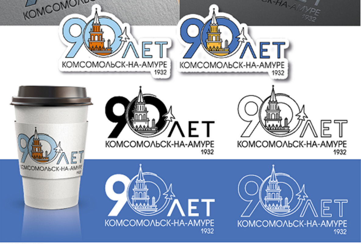 В Комсомольске-на-Амуре выбрали логотип к 90-летию города