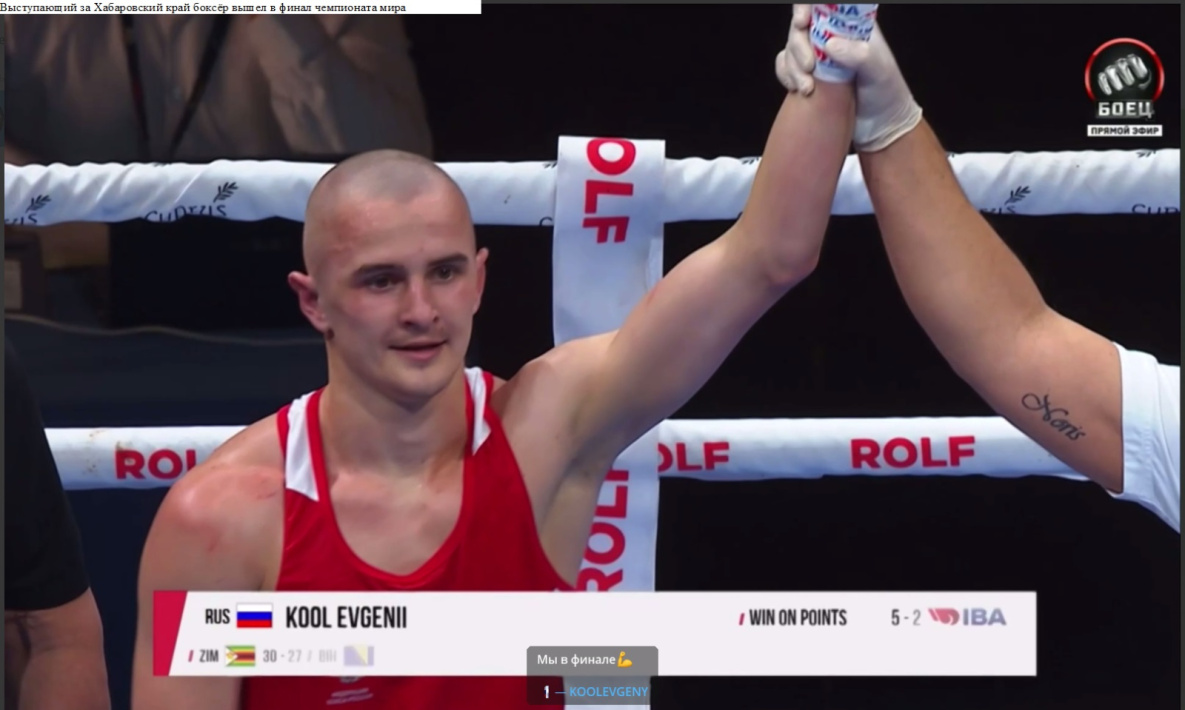 Выступающий за Хабаровский край боксёр вышел в финал чемпионата мира