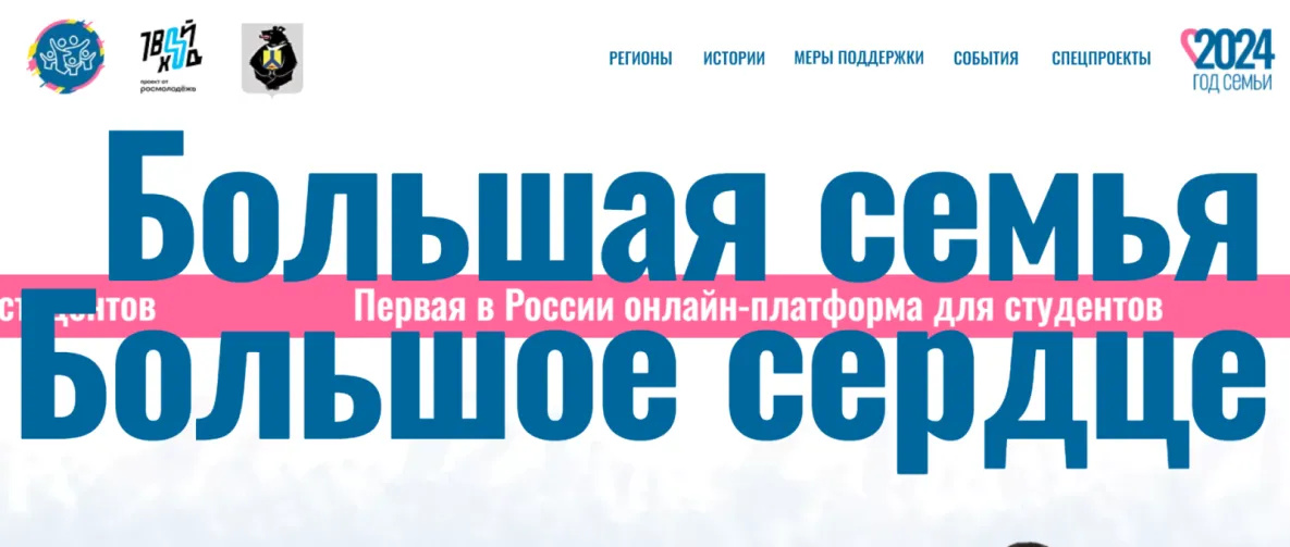 Социальный проект «Большая семья – Большое сердце» стартовал в Хабаровском крае