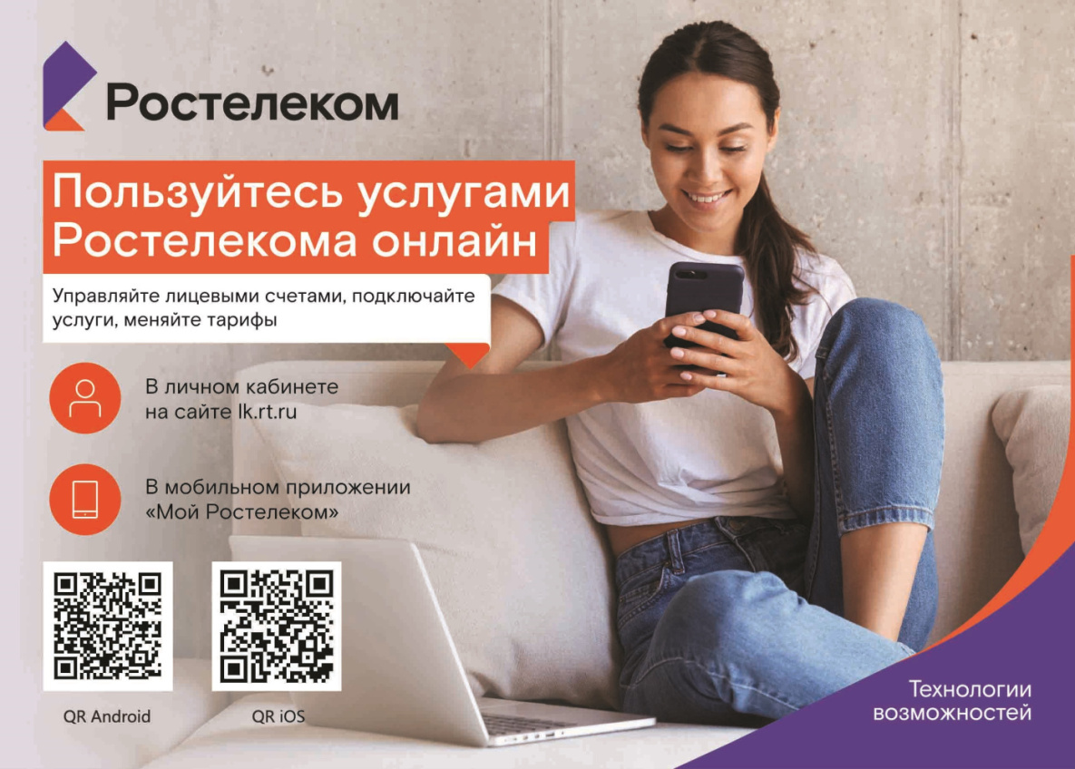 «Ростелеком» предлагает жителям Хабаровского края пользоваться личным кабинетом и онлайн-расчетами