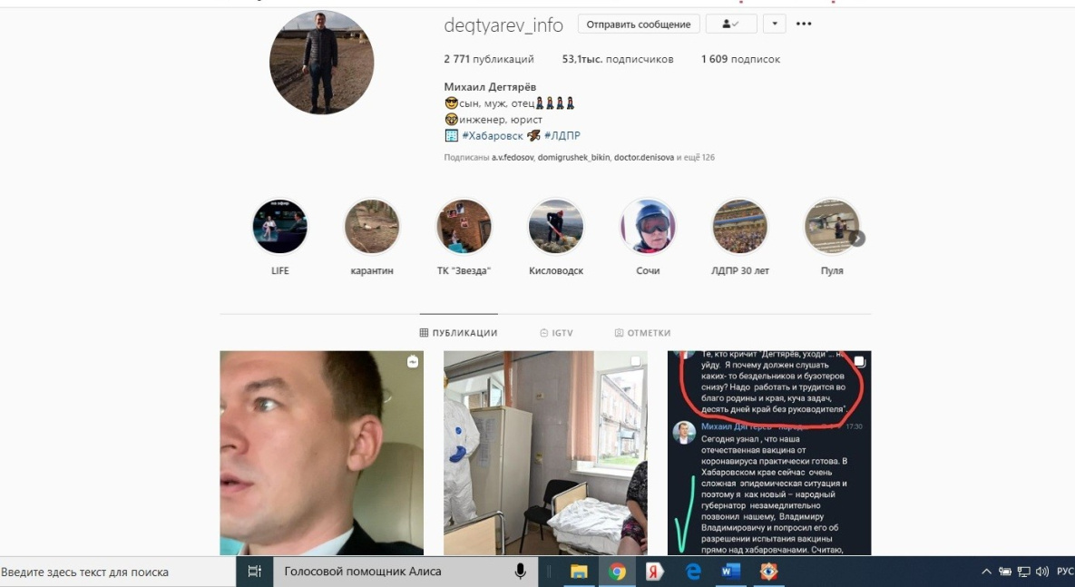 Врио хабаровского губернатора открывает Instagram для жалоб и предложений