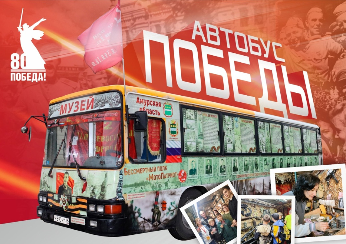 Передвижной музей о Второй мировой войне посетит Хабаровский край
