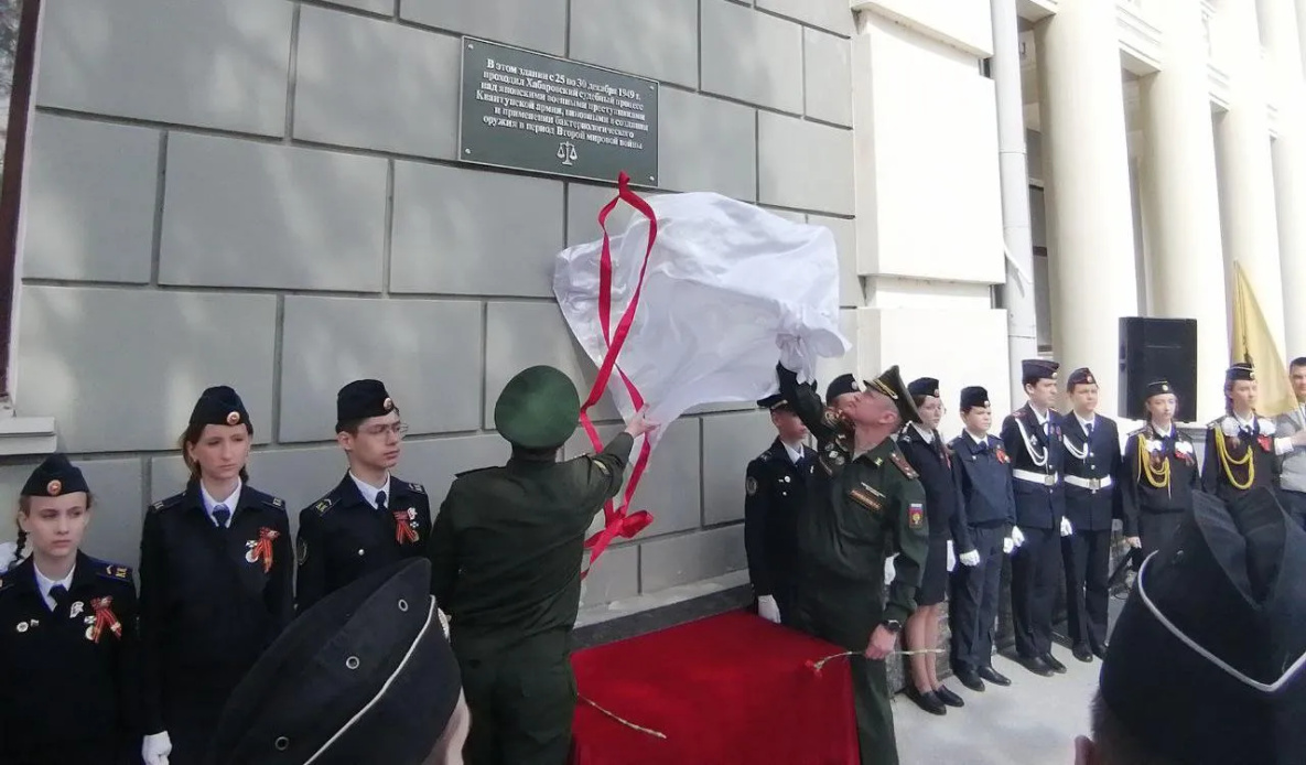 Памятную доску о Хабаровском процессе открыли на здании ОДОРА