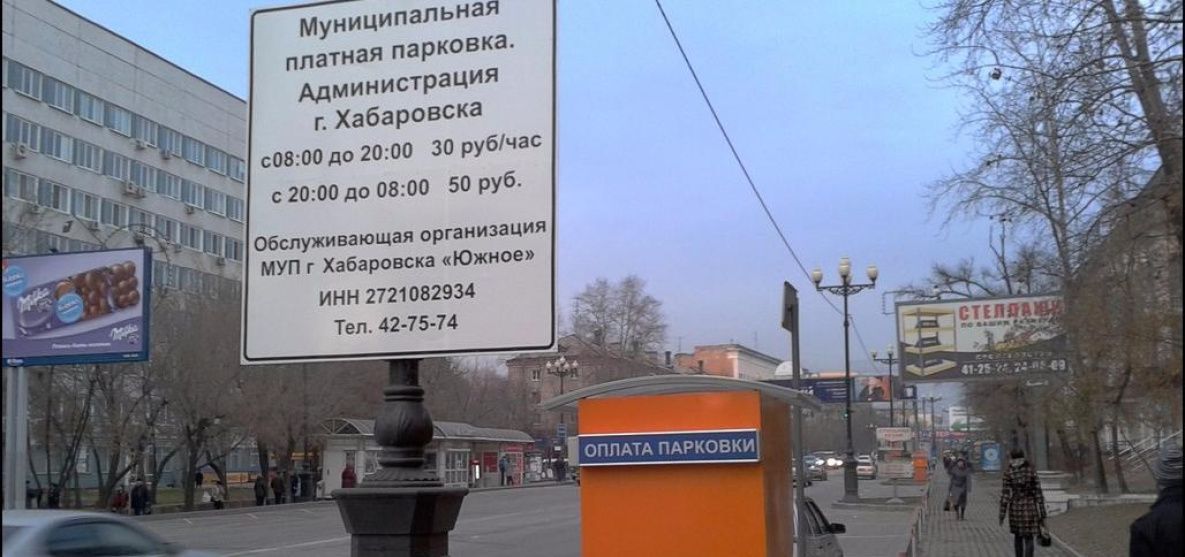 Мэрия Хабаровска снова хочет внедрить платные парковки в центре