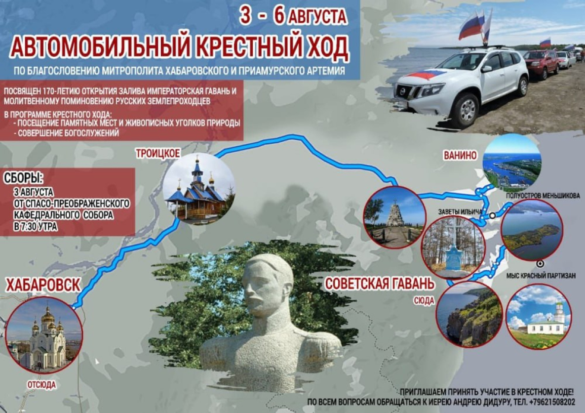 В Хабаровском крае пройдёт крестный ход в память русских землепроходцев