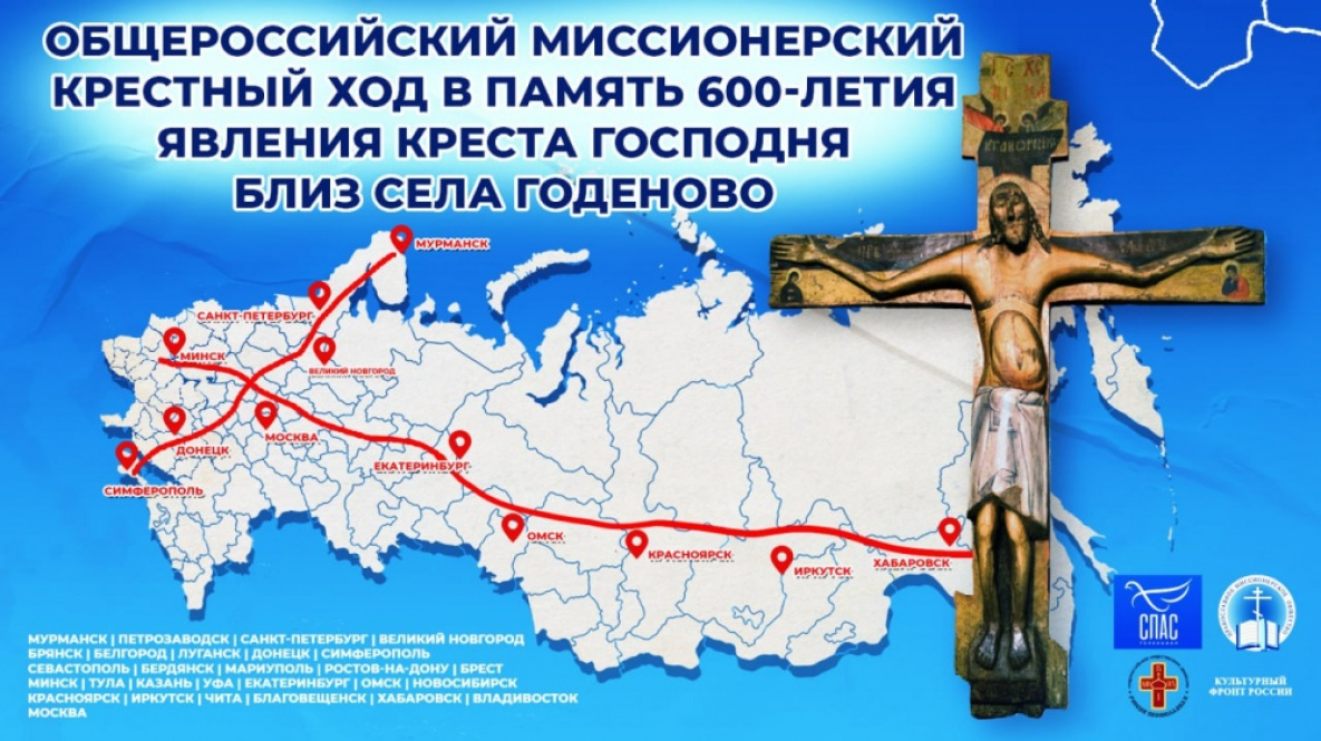 Копию годеновского креста привезут в Хабаровск