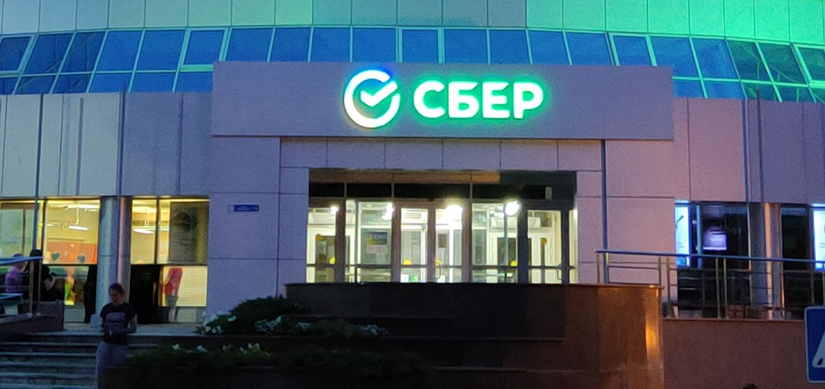 В 2023 году клиенты совершили 21 млн операций по нефинансовым сервисам в офисах Сбера