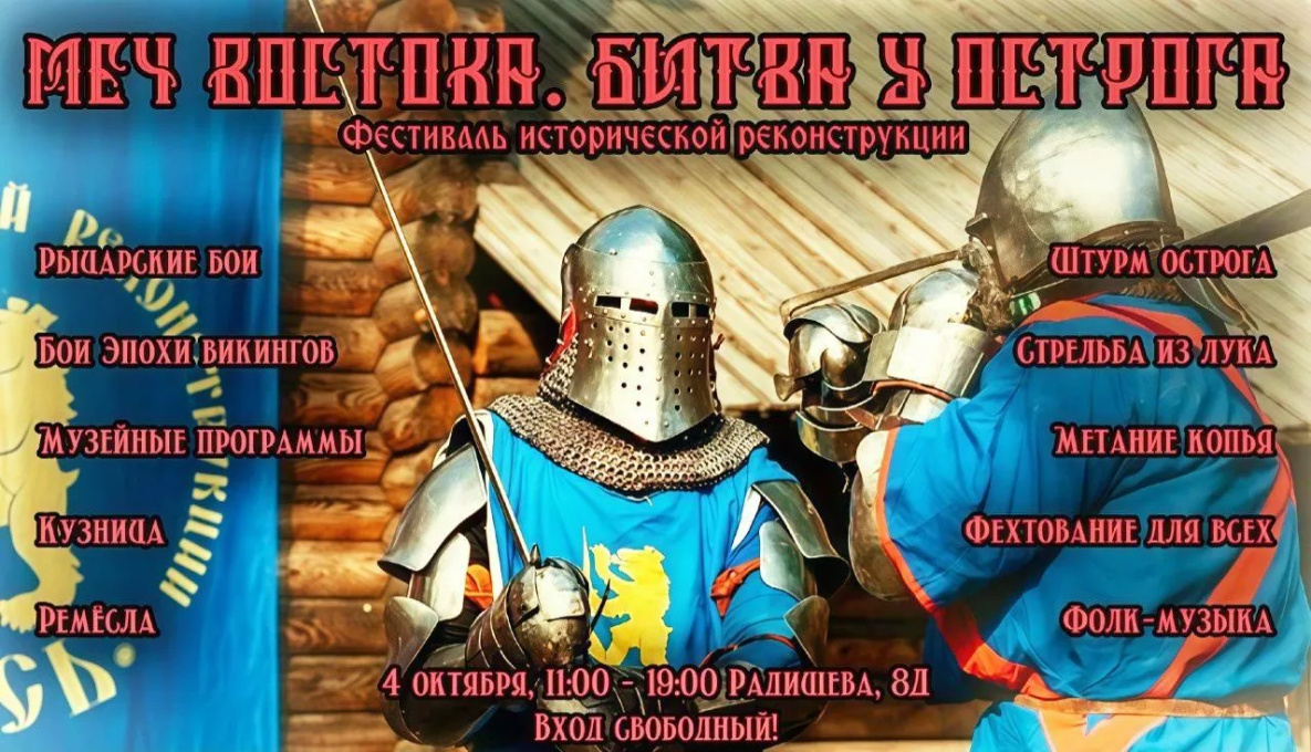 Хабаровчан зовут на фестиваль исторической реконструкции «Меч Востока»