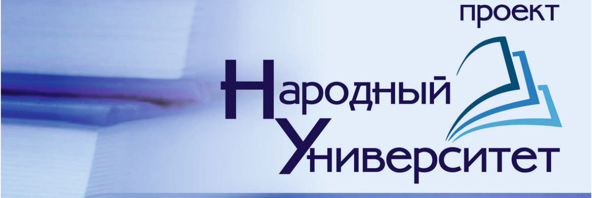 «Народный университет» открылся в Хабаровске
