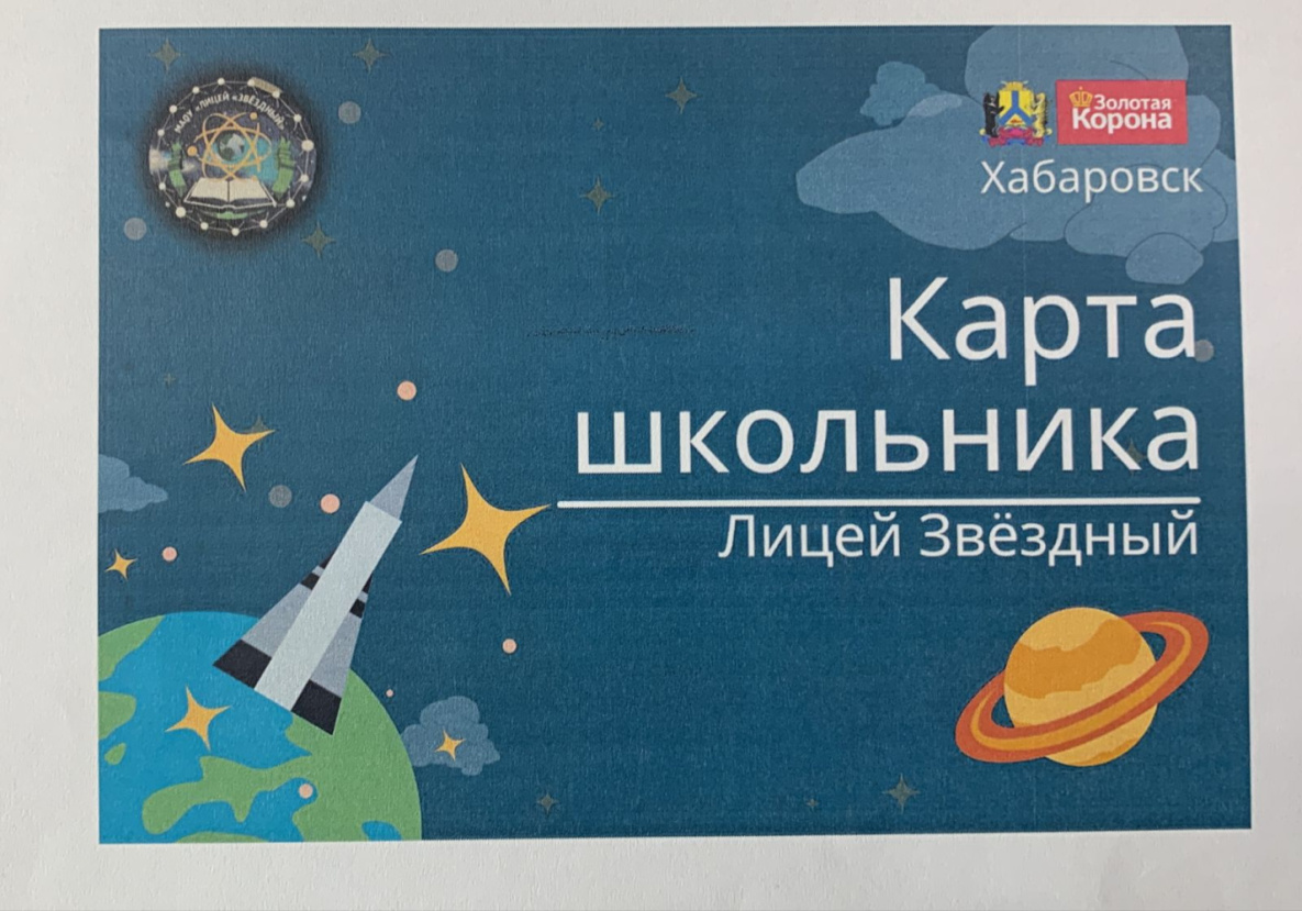 В Хабаровске 2 тысячи учеников получат универсальные «Карты школьника»