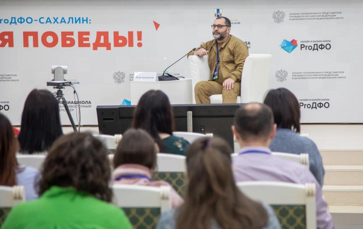 На форуме «ProДФО» дальневосточники узнали из первых уст о происходящем на Донбассе 