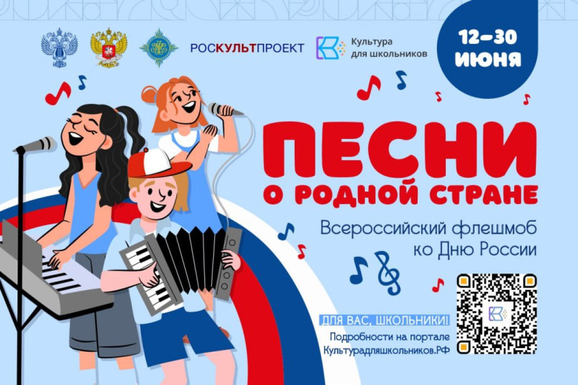 Хабаровских школьников зовут спеть хором вместе со всей страной 