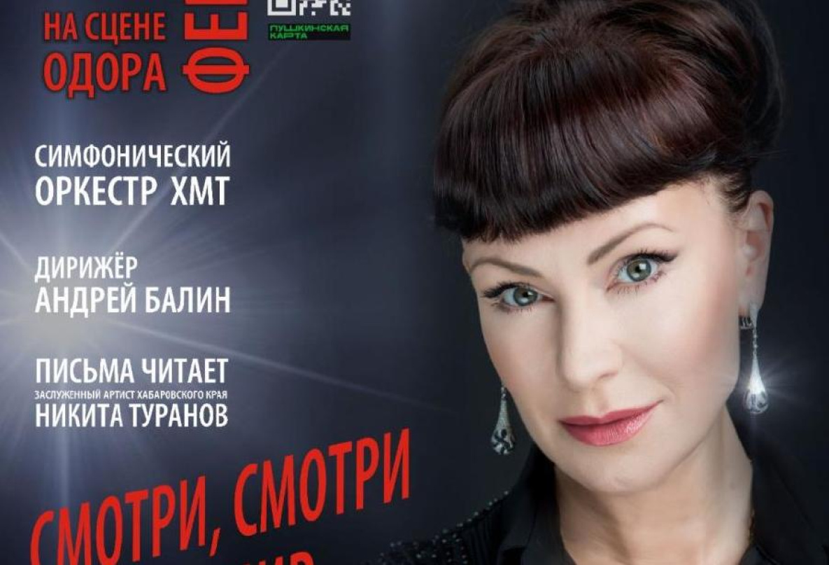 Нонна Гришаева продолжит марафон в поддержку Хабаровского музыкального театра 