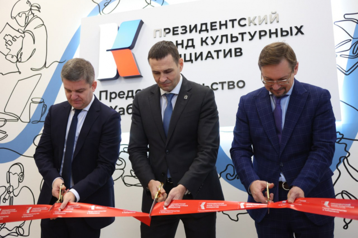 Филиал Президентского фонда культурных инициатив открылся в Хабаровске
