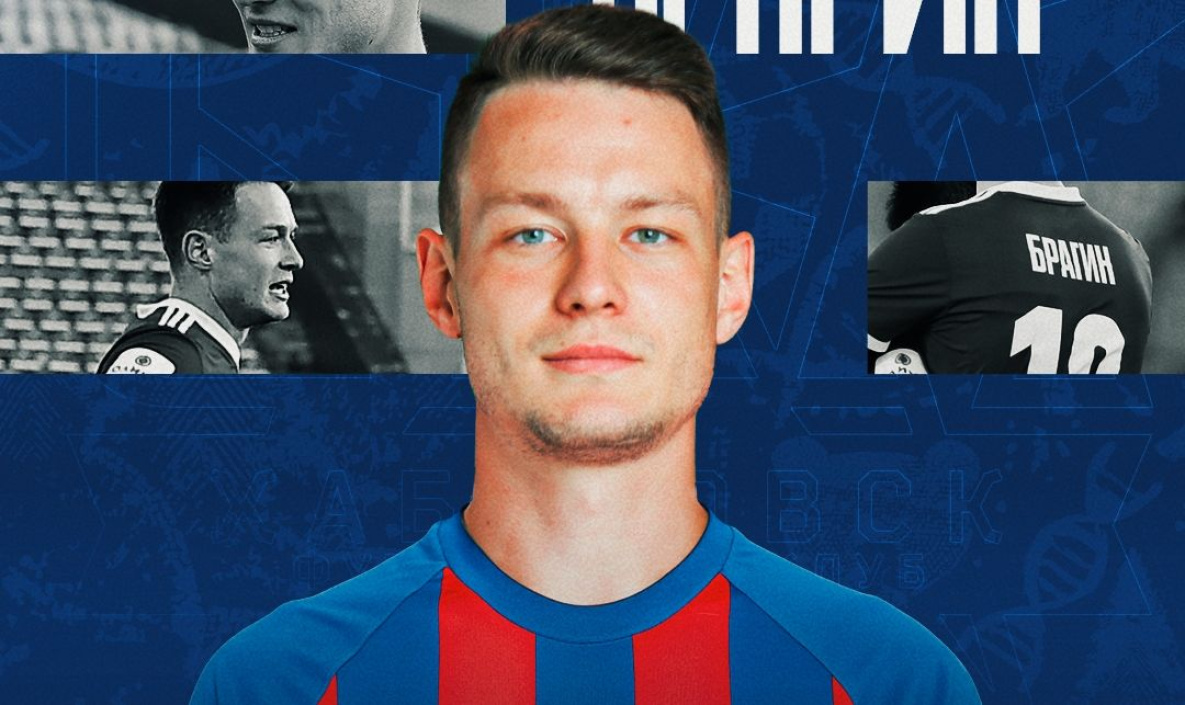 «СКА-Хабаровск» заключил контракт с нападающим Владиславом Брагиным 
