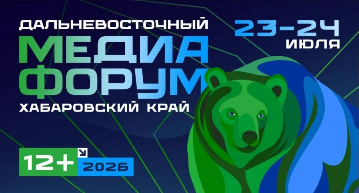 Известный политолог станет экспертом МедиаФорума в Хабаровске