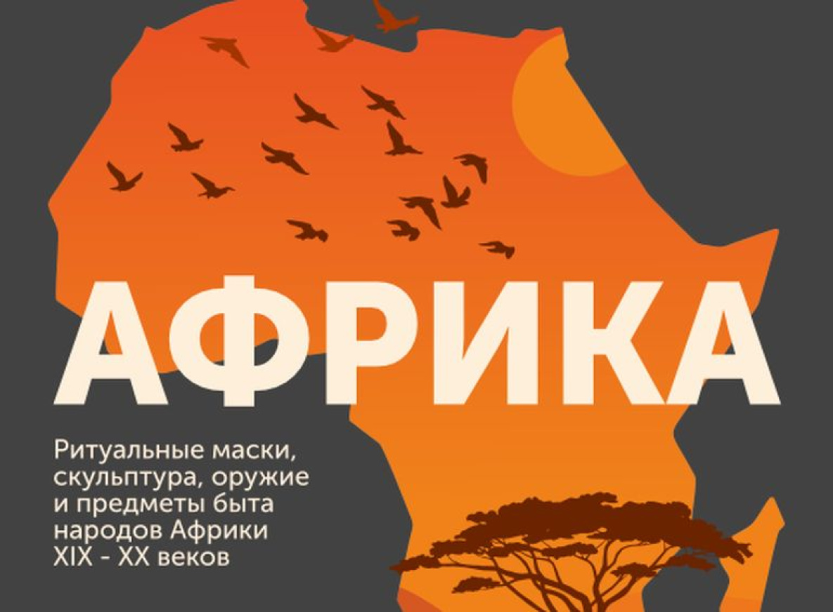 В Хабаровске можно будет погрузиться в тропическую Африку