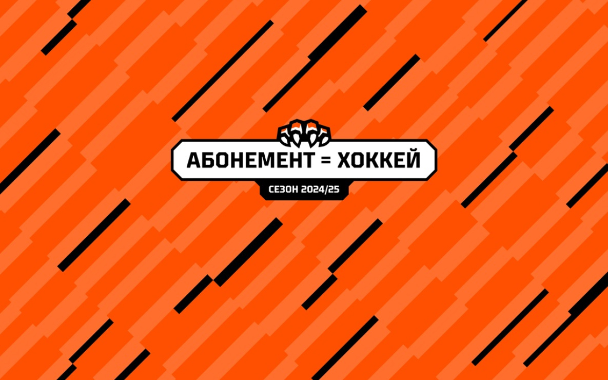 Хабаровский «Амур» начинает продажу абонементов на домашние матчи