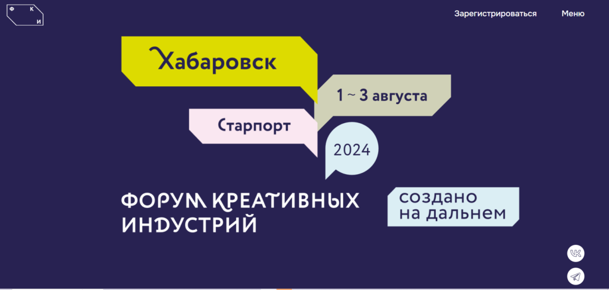 Форум креативных индустрий «Создано на Дальнем Востоке» пройдёт в Хабаровске