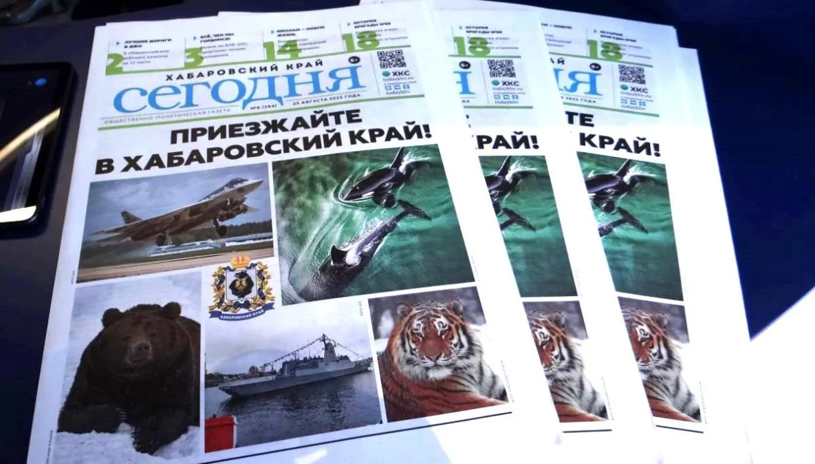 Посетители ВЭФ-2025 познакомились с Хабаровским краем