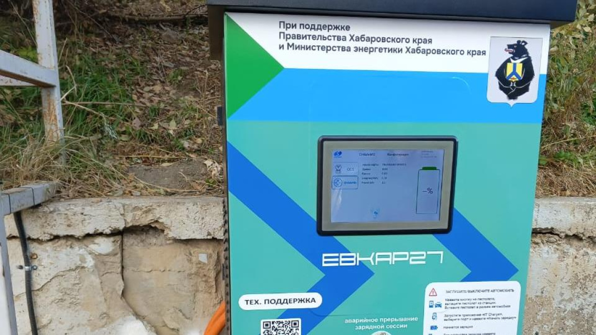 Зарядная станция для электромобилей открылась в Амурске