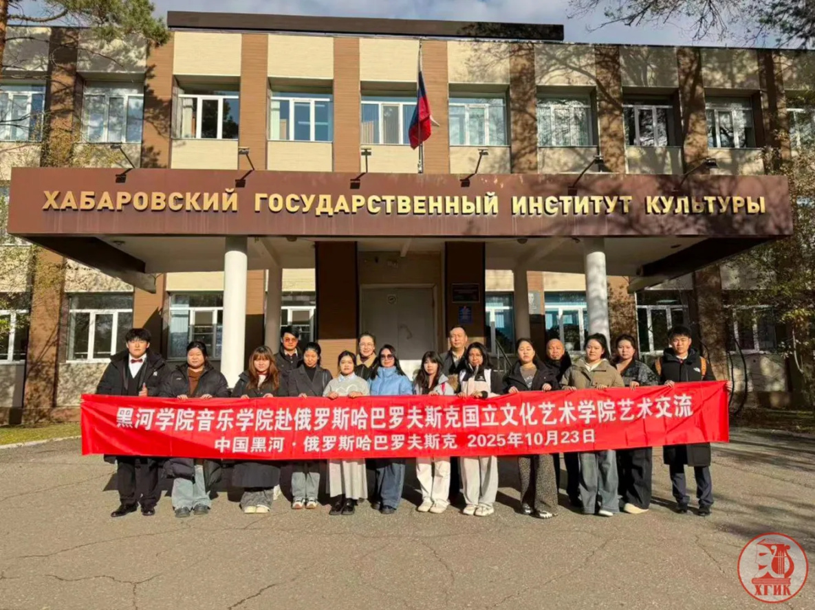 Институт музыки Хэйхэского университета прислал в Хабаровск большую делегацию