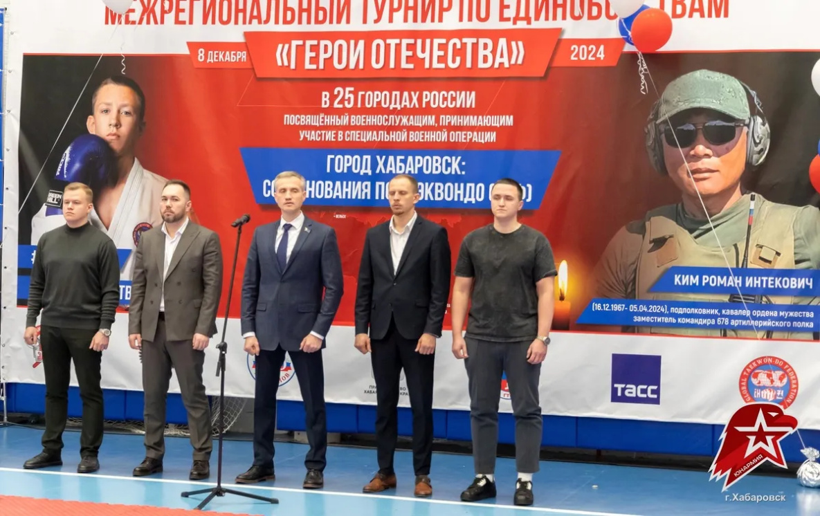 Турнир по тхэквондо «Герои Отечества» прошёл в Хабаровске