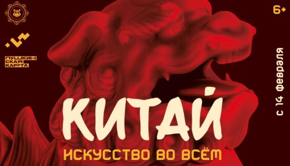 В музее им.Гродекова в Хабаровске покажут тонкость и изысканность Китая 