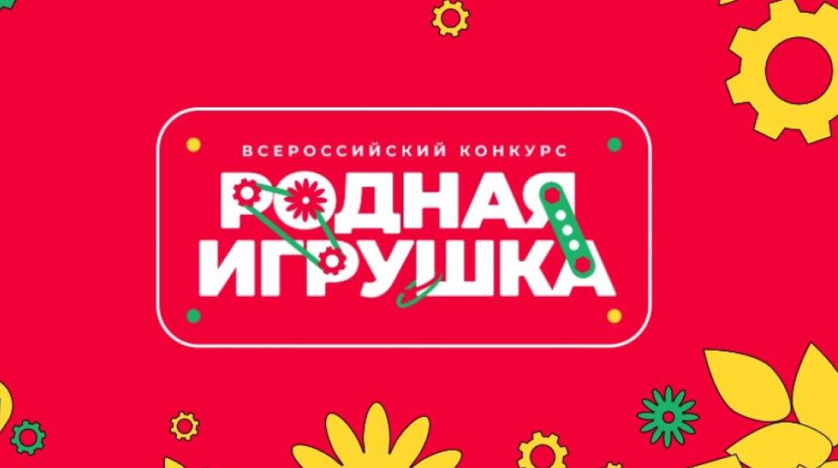 Жители Хабаровского края могут предложить свою идею детской игрушки