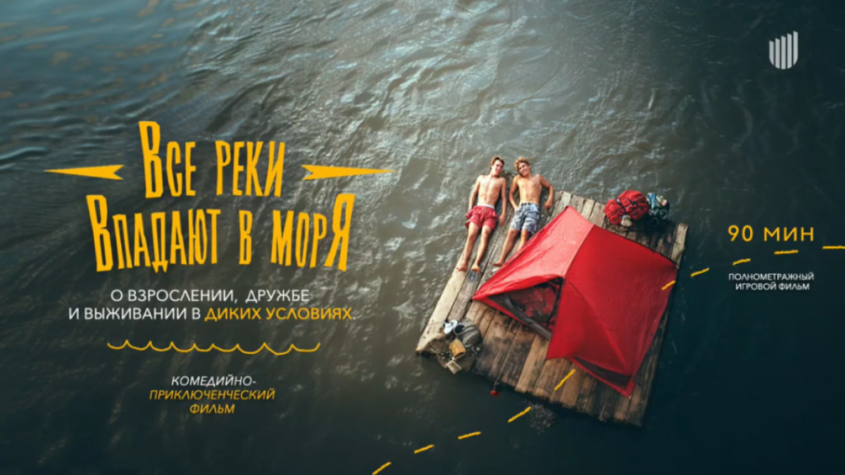 Фильм «Все реки впадают в моря» получил грант российского Фонда кино