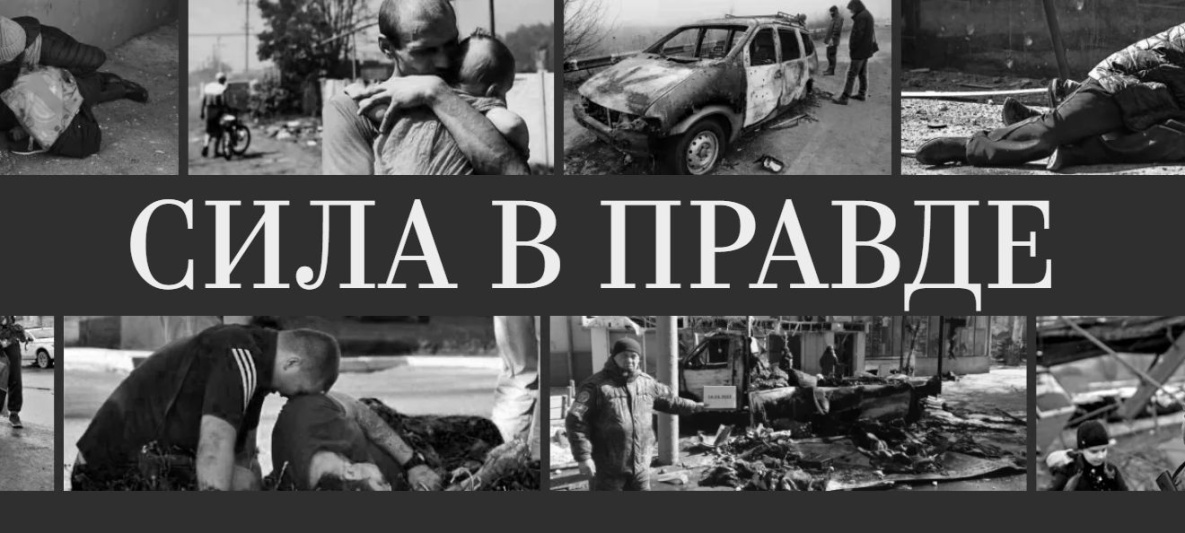 Хабаровчане поддержали проект «Трибунал» с фактами преступлений украинских националистов